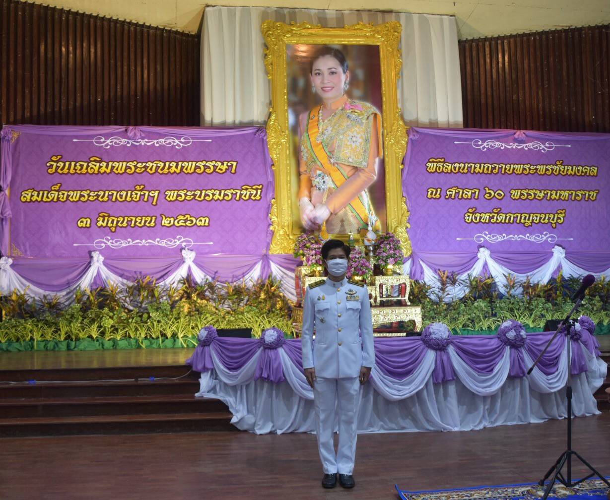 ﻿สำนักงานบังคับคดีกลุ่มจังหวัดที่ 7 (Sandbox) ร่วมลงนามถวายพระพรชัยมงคล สมเด็จพระนางเจ้าสุทิดา พัชรสุธาพิมลลักษณ พระบรมราชินี เนื่องในวันเฉลิมพระชนมพรรษา 3 มิถุนายน 2563